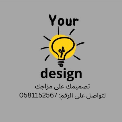 Yourdesign123's profile picture. التواصل عبر الواتس اب فقط : 0581152567