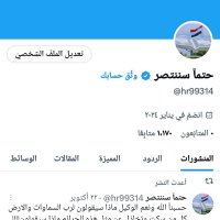 يجب علينا كل الحذرمن خطوات الشيطان (@hr99314) Twitter profile photo