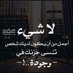 basim alhzen (@basim_alhzen) Twitter profile photo basim alhzen (@basim_alhzen) Twitter profile photo