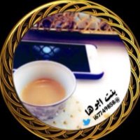 🌹بنت ابوها 🌹 (@i67749858) 's Twitter Profile