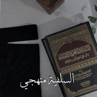 السَّلَفِيَة𝄀𝄀 أمُّ عائِشٍ 🇸🇦🇱🇾 (@sars_m0x) 's Twitter Profile