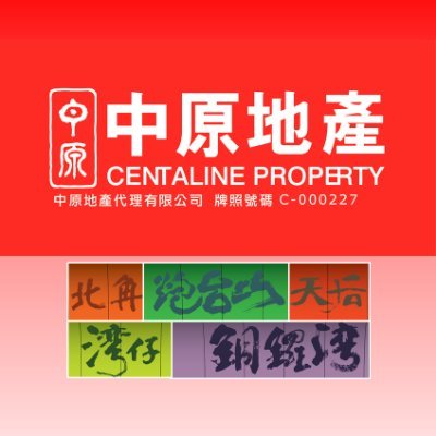 中原地產-北角及灣仔區
Centaline Property-North Point and Wan Chai District
📍#centalinenp
🔗https://t.co/vIPrQQfxuo
👤Anthony Cheung (中原地產 Centaline Property)