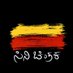 ಸಿನಿ_ಚಿಂತಕ (@cinechintaka) Twitter profile photo ಸಿನಿ_ಚಿಂತಕ (@cinechintaka) Twitter profile photo