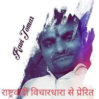 𝗥𝗔𝗩𝗜 𝗧𝗢𝗠𝗔𝗥(सनातनी हिन्दू) 🕉️🚩 (@rsiagra) 's Twitter Profile Photo 𝗥𝗔𝗩𝗜 𝗧𝗢𝗠𝗔𝗥(सनातनी हिन्दू) 🕉️🚩 (@rsiagra) 's Twitter Profile Photo