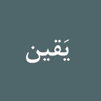 يقين (@e__m55) 's Twitter Profile