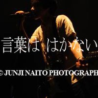 スピッツ写真集 言葉ははかない (@J_NAITO_PHOTO) / X