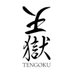 天獄-TENGOKU-/中洲シーシャ (@tengoku_shisha) Twitter profile photo 天獄-TENGOKU-/中洲シーシャ (@tengoku_shisha) Twitter profile photo