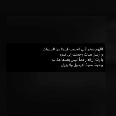 ولإن النِعم لا تدوم رحل أبوي حبيبي وفقيد قلبي. 9-5-1445 رحيل أبوي المؤلم😭💔. هلاليه والهلال عشق ابدي💙❤️.