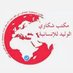 مكتب شكاوي الوليد بن طلال ال سعود (@rimpull1) Twitter profile photo مكتب شكاوي الوليد بن طلال ال سعود (@rimpull1) Twitter profile photo