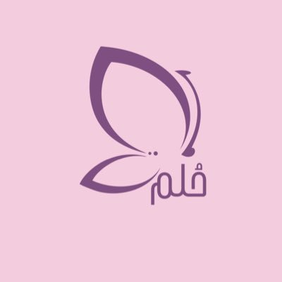 أعمال تُصنع بكل حب لأجلك 💜🌱 | موثق بمنصة الأعمال ✨| للتواصل: 0561230860 | رابط المتجر ~ https://t.co/Ia1LOJi3aQ