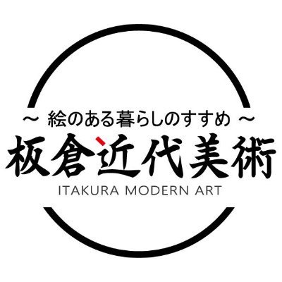 板倉近代美術さんのプロフィール画像