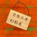 空想工房幻影屋 (@kusokoubougenei) Twitter profile photo 空想工房幻影屋 (@kusokoubougenei) Twitter profile photo