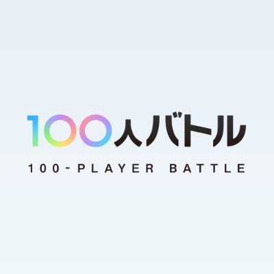 100人の中で頂点を目指せ! #ポケポケ コミュニティ大会『#ポケポケ100人バトル』の大会運営公式アカウントです。
This is an account for a community tournament #PokemonTCGPocket #100PlayerBattle
