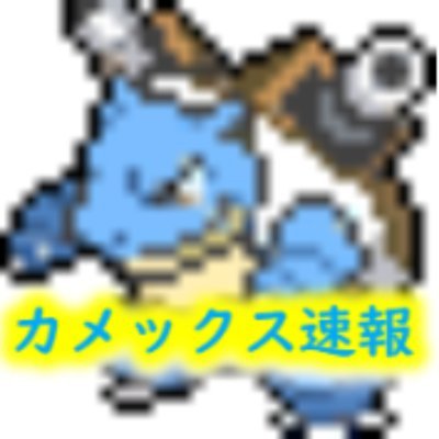 ポケモンまとめサイト ポケモンのこと色々投稿
#ポケモンSV #ポケポケ #ポケマス #ポケモンスリープ 他