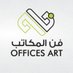 Offices Art - فن المكاتب (@officesartcom) Twitter profile photo Offices Art - فن المكاتب (@officesartcom) Twitter profile photo