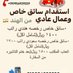 مكتب الاستقدام العمال من الهنديه (@anab_travels) Twitter profile photo مكتب الاستقدام العمال من الهنديه (@anab_travels) Twitter profile photo