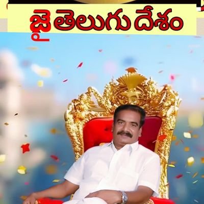 chinnababu4181's profile picture. జై చంద్రన్న.జై లోకేష్ బాబు,,,, ఓపిక ఉన్నత వరకు కాదు ఊపిరి ఉన్నంత వరకు తెలుగుదేశం జై తెలుగు దేశం