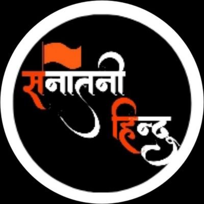 Sanatani1020's profile picture. जय श्री राम🚩