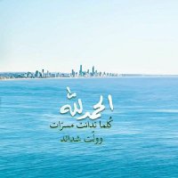 منكم وإليكم 🍃 (@alsobhi098) 's Twitter Profile