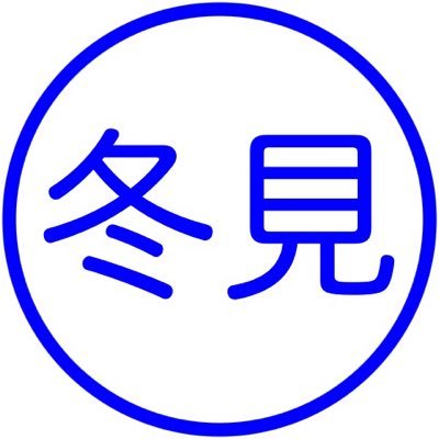 ふゆみりっか❄TL小説書き✏
お仕事は常時受付中です。HP内問い合わせフォームよりご連絡ください📩
👑受賞歴👑
eロマンスロイヤルコミック原作賞
ジュリアンパブリック恋愛小説大賞銀賞