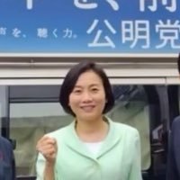 大森江里子(おおもりえりこ)✿公明党✿衆議院議員 (@eriko_omori) 's Twitter Profile Photo 大森江里子(おおもりえりこ)✿公明党✿衆議院議員 (@eriko_omori) 's Twitter Profile Photo