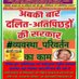 राष्ट्रीय अतिपिछड़ा अधिकार मंच @snthakurlBihar (@lbihara) Twitter profile photo राष्ट्रीय अतिपिछड़ा अधिकार मंच @snthakurlBihar (@lbihara) Twitter profile photo