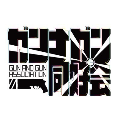 GAGEVT2333's profile picture. ガンナガン同好会は VRChat上で遊べる人気カードゲーム『ガンナガン』の大会、初心者体験会を行うユーザー主催のイベントグループです。
youtubeチャンネル:https://t.co/mSO6uThmII