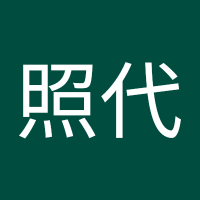進藤照代 (@vccitf9mhp17027) 's Twitter Profile