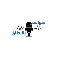 سوالف بالنطاق (@sbalnetaq) 's Twitter Profile Photo سوالف بالنطاق (@sbalnetaq) 's Twitter Profile Photo