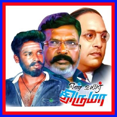 thirumaaranjith's profile picture. இந்தியாவின் ஒப்பற்ற தலைவர் அண்ணன் திருமா அவர்களின் வழியில் உயிர் உள்ளவரை பயணிக்கும் உண்மை தொண்டன் திருவண்ணாமலை மாவட்டம் கீழ்பென்னத்தூர் ஒன்றியம். 7010082709💙❤️