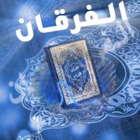 الفرقان (@alfurqan_z) Twitter profile photo