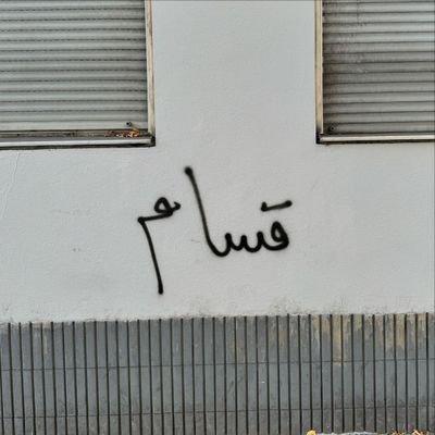 القبول من الله ، فلا تتكلّف .❤️

18/11/2024 💍❤️