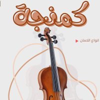 الاميرة 👑 (@kamnga2000) 's Twitter Profile Photo