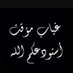 أم عبدالله🩵🦋 safa (@am12bo) Twitter profile photo أم عبدالله🩵🦋 safa (@am12bo) Twitter profile photo