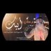 العاشـق 💐 (@7liver111) Twitter profile photo العاشـق 💐 (@7liver111) Twitter profile photo
