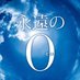 0(zero) (@the_eternal_0) Twitter profile photo 0(zero) (@the_eternal_0) Twitter profile photo