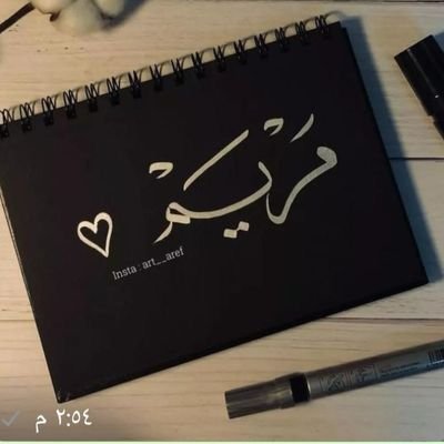 رب ألهمني رشدي وقني شر نفسي .
اللهم أجعلني مباركة أينما كنت 👍