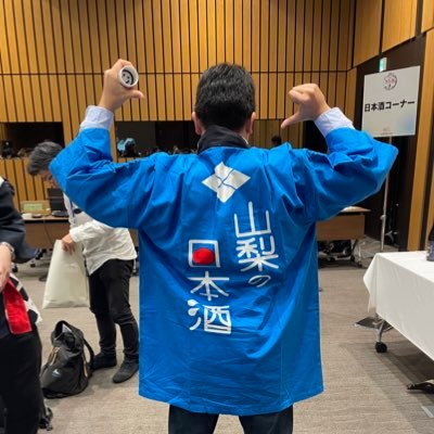 sakelove_yama's profile picture. 日本酒メイン、時々ワイン/長野の日本酒好き/信州秘密の酒頒布会員/第40、43回全国きき酒選手権 山梨代表/普段飲んだお酒をゆる〜く呟いていこうと思います/写真アカウント@torisanpo1001