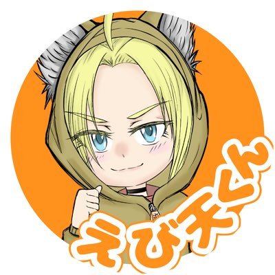 ebi10kun0963's profile picture. 趣味→ゲーム配信&TRPG。Twitch→横型配信、YouTube→縦型配信、動画投稿。切り抜き(X、TikTok、YouTube)にてあげてます。YouTube2000人twitch 2000 人目指してます 9月時点、現在twitch 235人 Youtube 233人 サブアカ(@subebi10Illust)