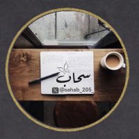 سـحاب 🇸🇦 (@sahab_205_) 's Twitter Profile Photo سـحاب 🇸🇦 (@sahab_205_) 's Twitter Profile Photo