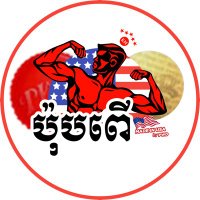 ប៉ុបពេីគុណភាពសង្ត់ដារអាមេរិក​មិនសុទ្ធដូរលុយជូនវិញ (@qualityofusa) 's Twitter Profile Photo