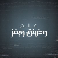 عالم وذرينق ويفز ⊹ (@wuwaara) 's Twitter Profile Photo عالم وذرينق ويفز ⊹ (@wuwaara) 's Twitter Profile Photo