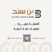 بن سند للأقمشة الرجالية الفاخرة (@alrhy366) 's Twitter Profile Photo