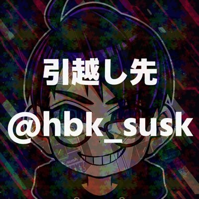 響@垢引越ししましたさんのプロフィール画像