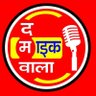 themikewala's profile picture. Welcome to The Mike Wala Official Digital Platform!

Stay tuned for exclusive videos, trending news, and insightful political interviews!