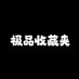 极品收藏夹💕 (@jpsc1242) Twitter profile photo 极品收藏夹💕 (@jpsc1242) Twitter profile photo