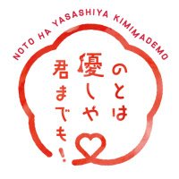 能登復興応援Vtuberチャリティ～のとは優しや君までも！～ (@v_notokimi) 's Twitter Profile Photo