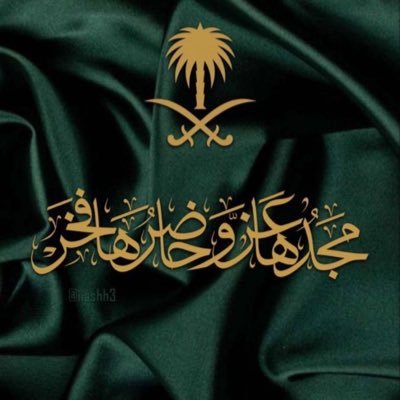 Striving to make dreams come true and set goals to lead in all fields, aiming to make Saudi Arabia a global leader.