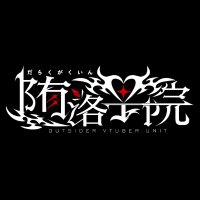 ⚜️堕落学院りじかい⚜️【公式】 (@daraku_gakuin) 's Twitter Profile Photo ⚜️堕落学院りじかい⚜️【公式】 (@daraku_gakuin) 's Twitter Profile Photo