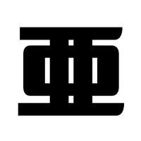 本屋 亜笠不文律 (ほんや あがさふぶんりつ) (@agathajuuun) 's Twitter Profile Photo 本屋 亜笠不文律 (ほんや あがさふぶんりつ) (@agathajuuun) 's Twitter Profile Photo